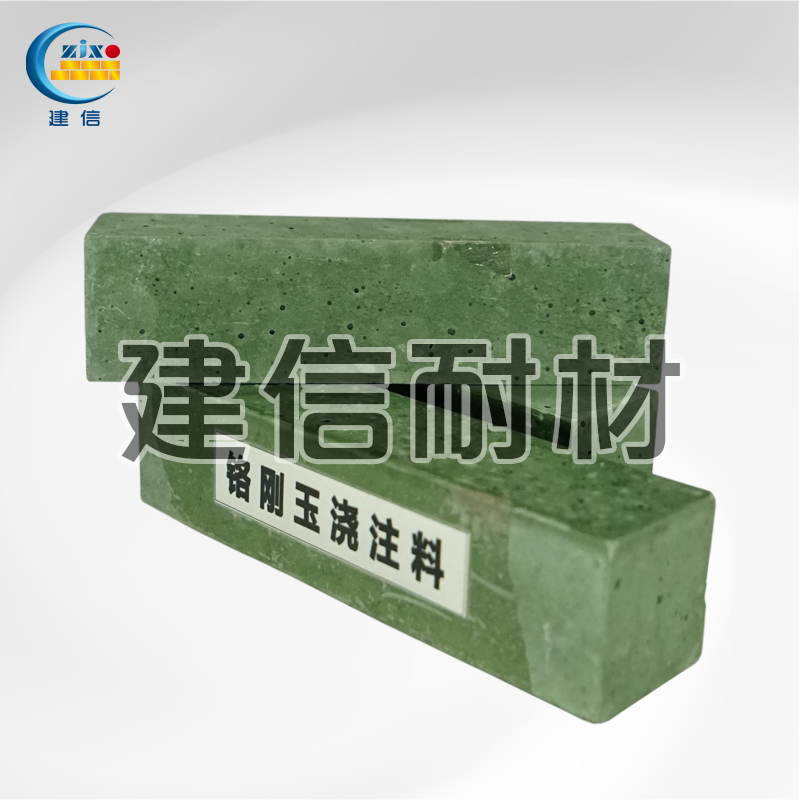 鉻剛玉澆注料